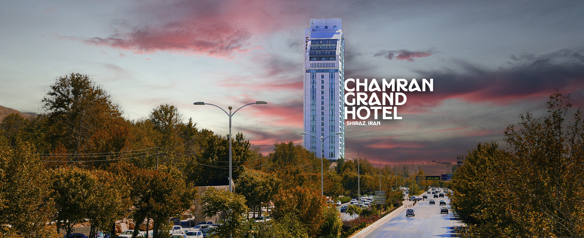 هتل چمران شیراز